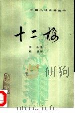 十二楼（1986 PDF版）