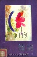 情路（1990 PDF版）