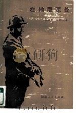 在地层深处（1980 PDF版）