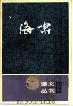 海啸（1987 PDF版）