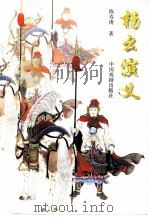 杨幺演义（1997 PDF版）