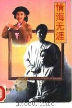 情海无涯（1995 PDF版）
