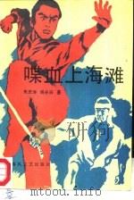 喋血上海滩（1988 PDF版）