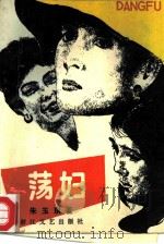 荡妇（1988 PDF版）