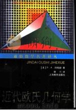 近代欧氏几何学（1999 PDF版）