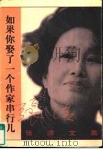 如果你娶了一个作家串行儿（1997 PDF版）