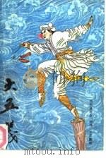 大五义  上下（1991 PDF版）