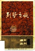 别墅之夜（1984 PDF版）