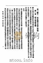 中国妇女文学史 第三编 上 近世妇女文学 (宋辽) 1992 PDF电子版封面 7534806690 谢无量编