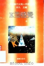 K型感觉（1992 PDF版）
