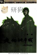 走向地平线（1985 PDF版）