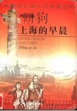 上海的早晨  下（1995 PDF版）