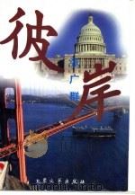 彼岸（1996 PDF版）