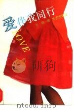 爱伴我同行（1993 PDF版）