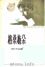 格桑梅朵（1980 PDF版）