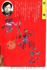 官场（1992 PDF版）