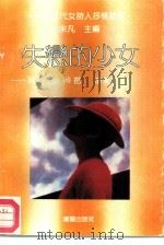 失恋的少女  系列情诗90首（1992 PDF版）