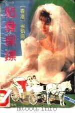 贴身保镖（1992 PDF版）