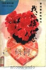 我心换你心（1983 PDF版）