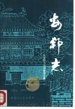 安邦志（1988 PDF版）