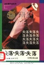 失落、失落、失落（1993 PDF版）