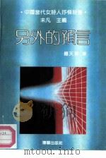 另外的预言（1992 PDF版）