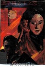 迪斯科公主之恋（1987 PDF版）