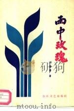 雨中玫瑰（1988 PDF版）