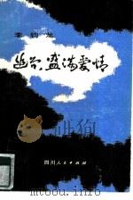幽谷，盛满爱情（1980 PDF版）