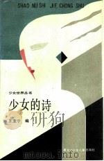 少女的诗（1989 PDF版）