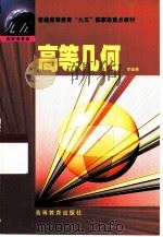 高等几何（1999 PDF版）