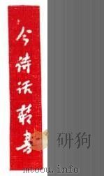 诗的随想录（1985 PDF版）
