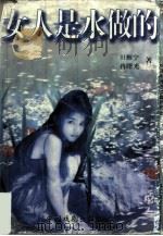 女人是水做的（1997 PDF版）