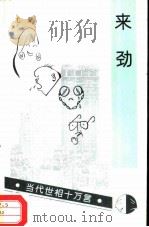来劲（1995 PDF版）
