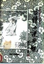 言情小说奇观（1992 PDF版）