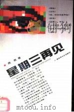 星期三，再见（1993 PDF版）