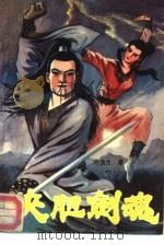侠胆剑魂（1992 PDF版）