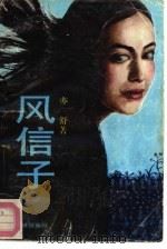 风信子（1986 PDF版）