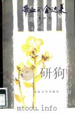 带血的金达莱（1982 PDF版）