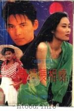 两情长相忆（1987 PDF版）