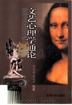 文艺心理学通论（1999 PDF版）