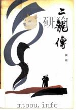 二龙传（1980 PDF版）