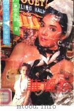 华丽族（1992 PDF版）