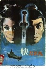 快刀不凡  上（1988 PDF版）