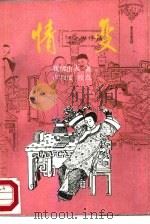 情变（1988 PDF版）