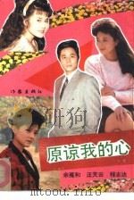 原谅我的心（1993 PDF版）