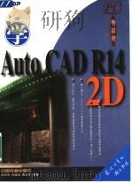 学Auto CAD R14 2D（1999 PDF版）