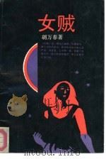 女贼（1988 PDF版）