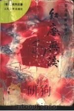 红尘无泪（1993 PDF版）