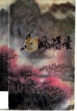 春风得意（1983 PDF版）